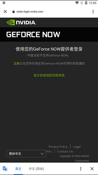 ӢΰϷֻ(GeForce NOW)v6.19.35182446 ׿