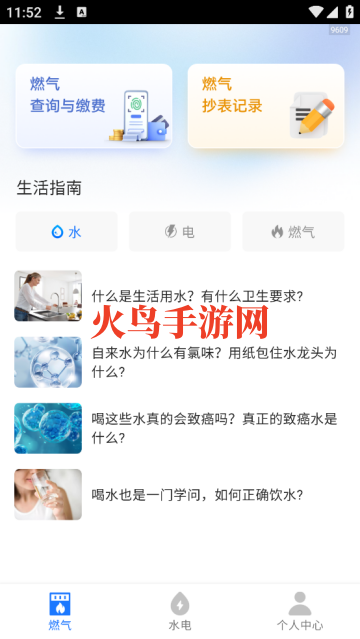 ȼɷѱAPP