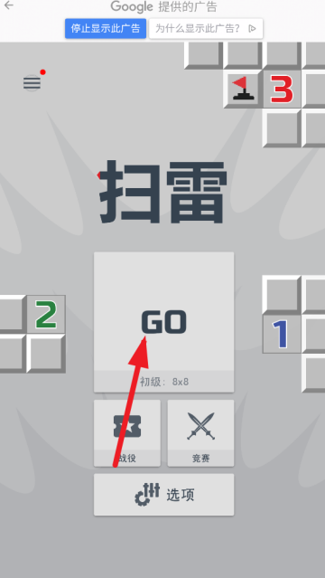ɨ(Minesweeper Go)