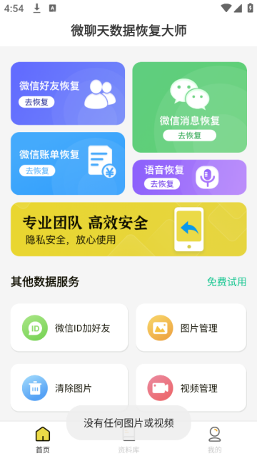 ΢ݻָʦapp