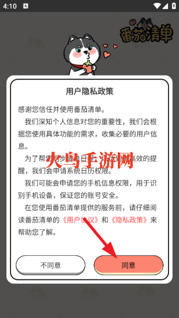 番茄清单app安卓 番茄清单app安卓