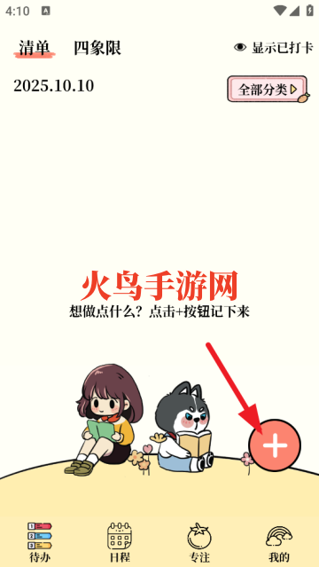 番茄清单app安卓 番茄清单app安卓