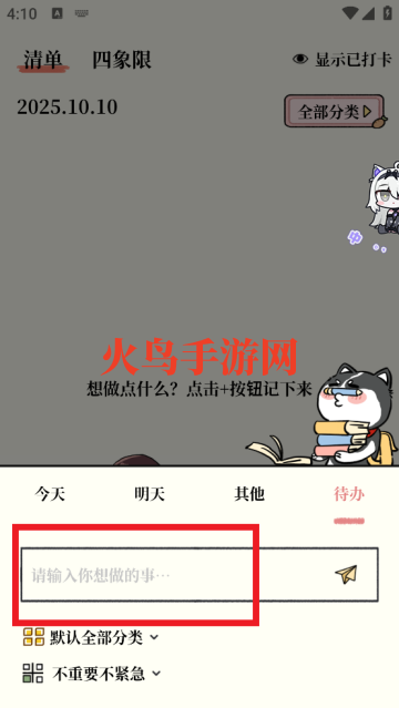 番茄清单app安卓 番茄清单app安卓