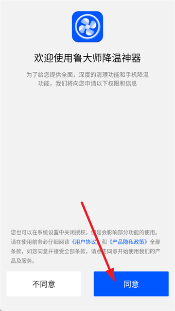 鲁大师降温神器官方版 鲁大师降温神器官方版