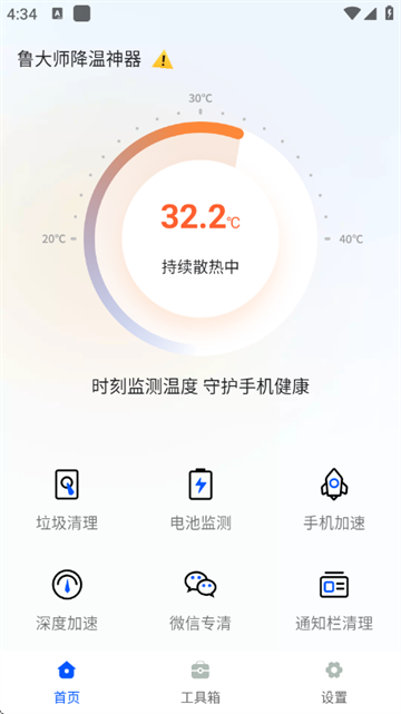 鲁大师降温神器官方版 鲁大师降温神器官方版