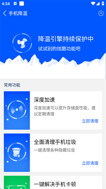 鲁大师降温神器官方版 鲁大师降温神器官方版
