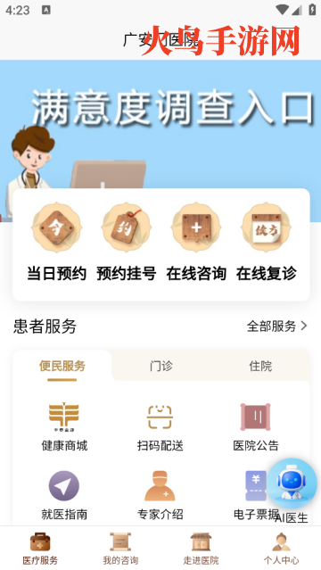 㰲ҽԺapp