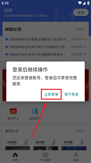 河南律师之家app最新版 河南律师之家app最新版