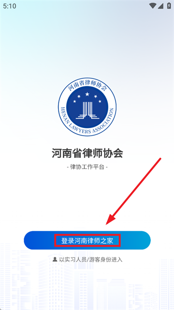 河南律师之家app最新版 河南律师之家app最新版
