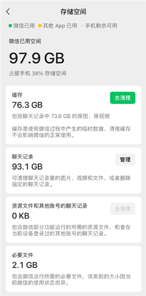 微信清理缓存聊天记录还在吗 微信清理缓存会把图片清理掉吗 微信清理缓存聊天记录还在吗 微信清理缓存会把图片清理掉吗