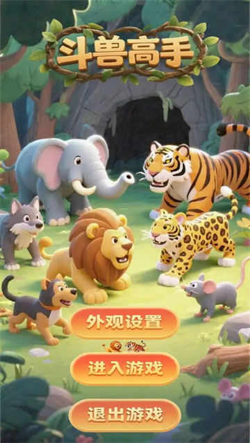 斗兽高手官方正版下载 斗兽高手官方正版下载
