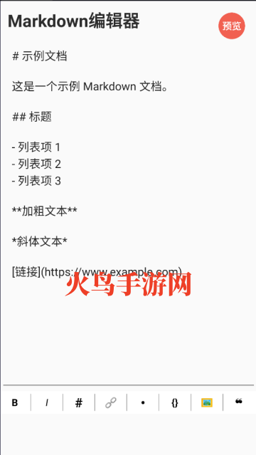 Markdown༭app