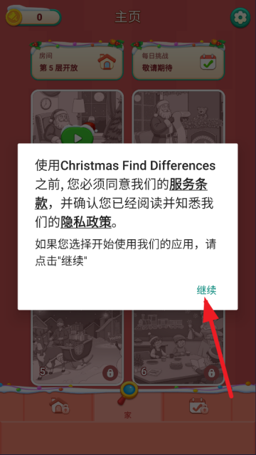 ʥҲͬСϷ(Christmas Find Differences)