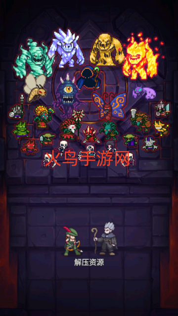 元素之旅游戏 元素之旅游戏