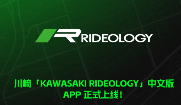 川崎摩托Rideology app 川崎摩托Rideology app