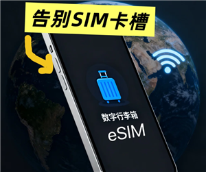 eSIMԺԼĿһ eSIMȱ