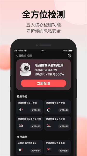 AI摄像头检测app AI摄像头检测app