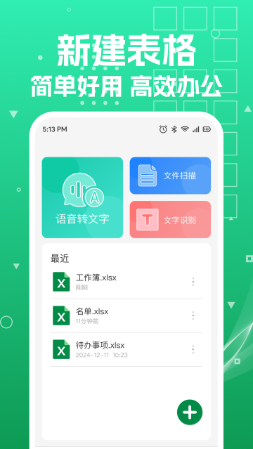 Excelĵ༭ֻapp