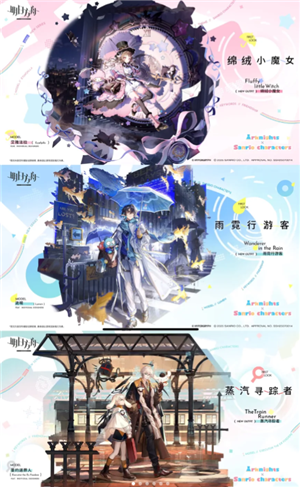 明日方舟三丽鸥二期联名时间 明日方舟三丽鸥二期联名皮肤 明日方舟三丽鸥二期联名时间 明日方舟三丽鸥二期联名皮肤