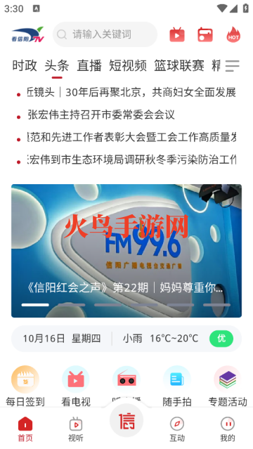 看信阳app信阳广播电视台 看信阳app信阳广播电视台