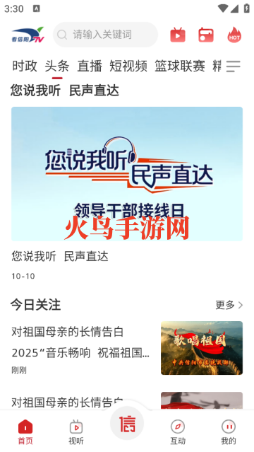 看信阳app信阳广播电视台 看信阳app信阳广播电视台