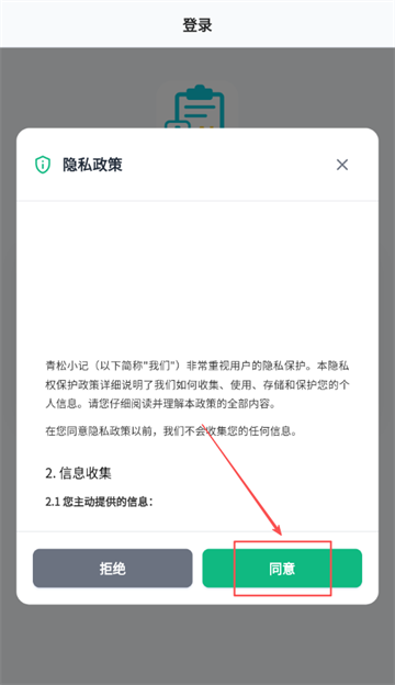 青松小记app 青松小记app