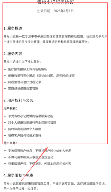 青松小记app 青松小记app