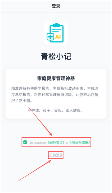 青松小记app 青松小记app