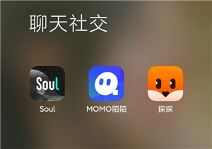 陌陌和探探还有soul哪个靠谱 陌陌和探探还有soul有什么区别 陌陌和探探还有soul哪个靠谱 陌陌和探探还有soul有什么区别