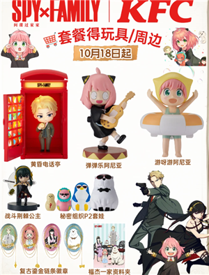 肯德基联名间谍过家家时间 肯德基联名间谍过家家周边有什么怎么获得 肯德基联名间谍过家家时间 肯德基联名间谍过家家周边有什么怎么获得