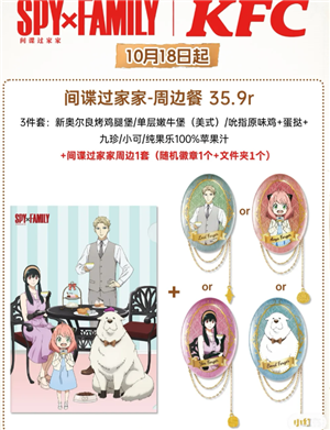 肯德基联名间谍过家家时间 肯德基联名间谍过家家周边有什么怎么获得 肯德基联名间谍过家家时间 肯德基联名间谍过家家周边有什么怎么获得