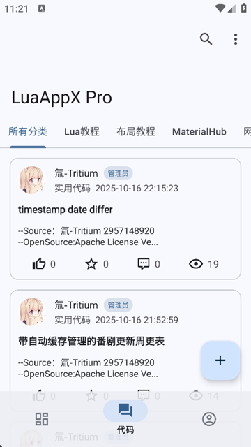 LuaAppX Pro빤