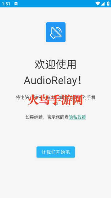 AudioRelay