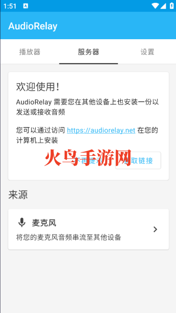 AudioRelay