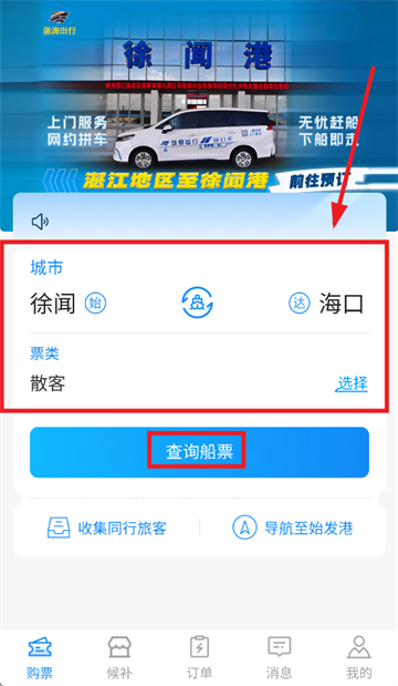 徐闻港购票平台App 徐闻港购票平台App
