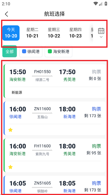 徐闻港购票平台App 徐闻港购票平台App