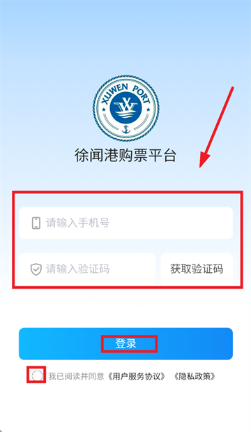徐闻港购票平台App 徐闻港购票平台App