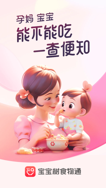 宝宝树食物通app 宝宝树食物通app