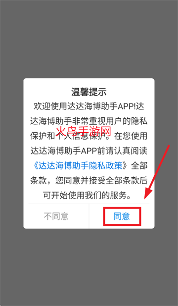 达达海博助手app官方下载 达达海博助手app官方下载