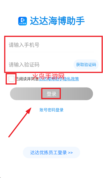 达达海博助手app官方下载 达达海博助手app官方下载