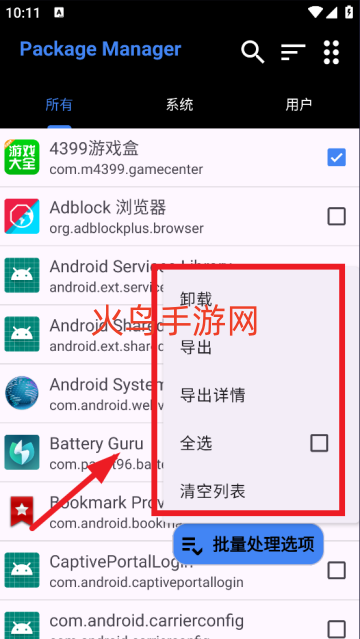 Package Manager app