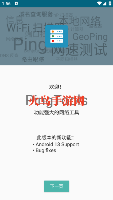 pingtoolspro׿