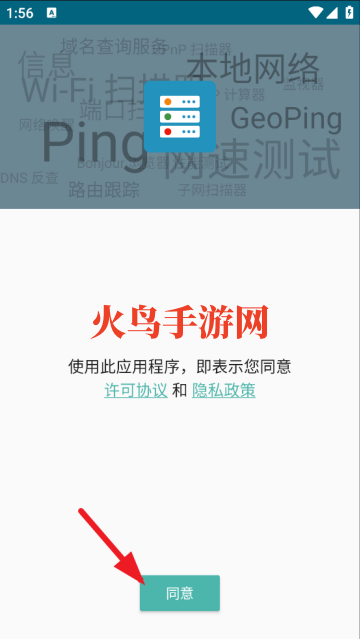 pingtoolspro׿