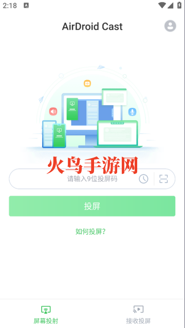 airdroidcast手机无线投屏助手 airdroidcast手机无线投屏助手