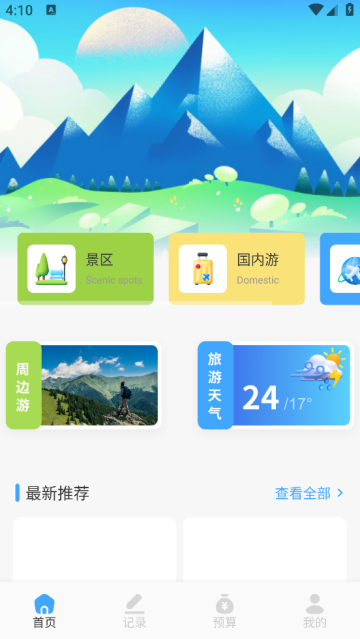 Grad旅行app Grad旅行app