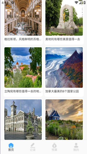 Grad旅行app Grad旅行app