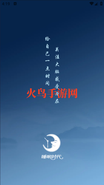 睡眠时代app 睡眠时代app