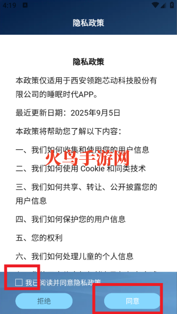 睡眠时代app 睡眠时代app