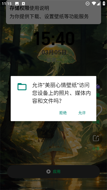 美丽心情壁纸app 美丽心情壁纸app