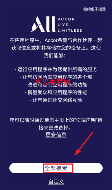 ALL Accor app下载 ALL Accor app下载